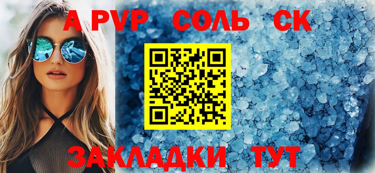 A PVP кристаллы Зеленодольск