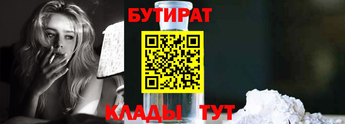 Зеленодольск  Бутират жидкий экстази  Вход с VPN 