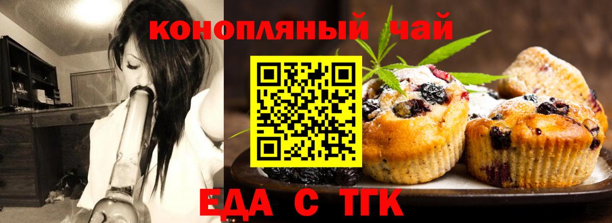 Печенье с ТГК марихуана  Вход с VPN  Зеленодольск 