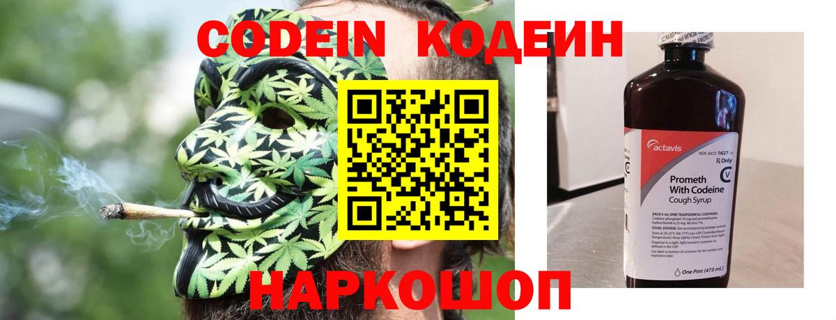 Кодеин Purple Drank  Вход с VPN  Зеленодольск  Кодеиновый сироп Lean напиток Lean (лин) 