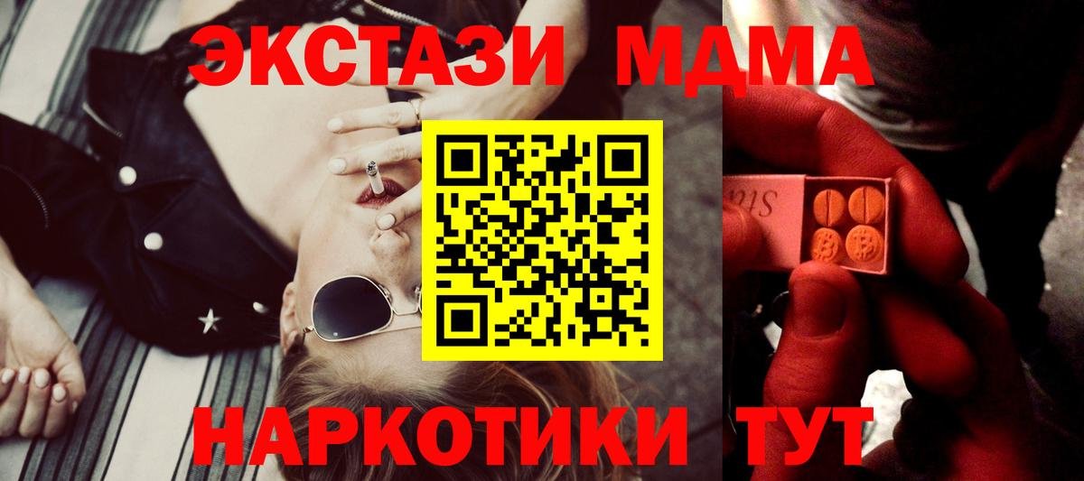 Экстази 280 MDMA Зеленодольск