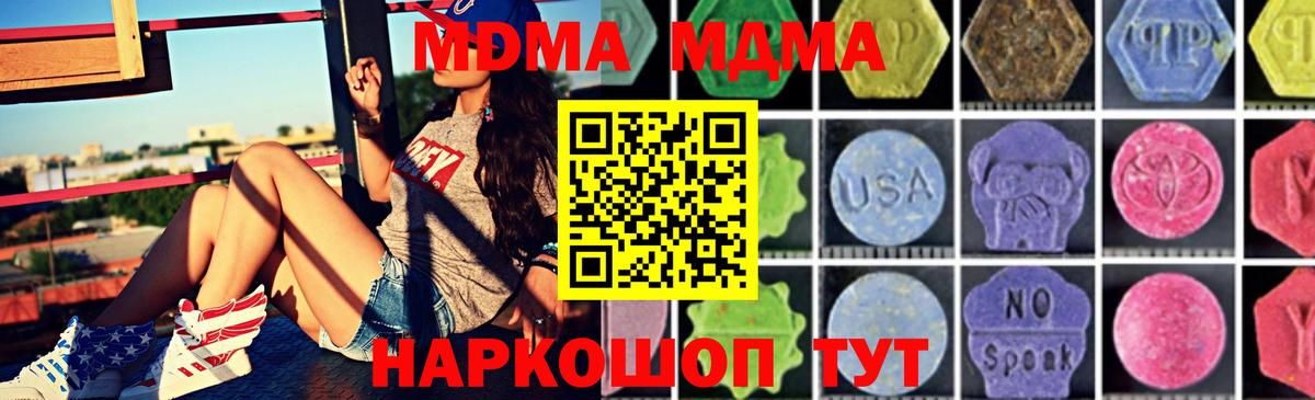 Зеленодольск  МДМА VHQ  Вход с VPN  MDMA молли 