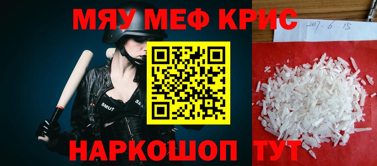 Меф 4 MMC  МЕФ  Зеленодольск  МЯУ-МЯУ мука  Вход с VPN 