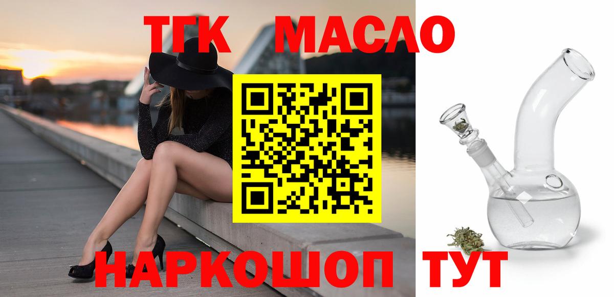 ТГК THC oil Зеленодольск